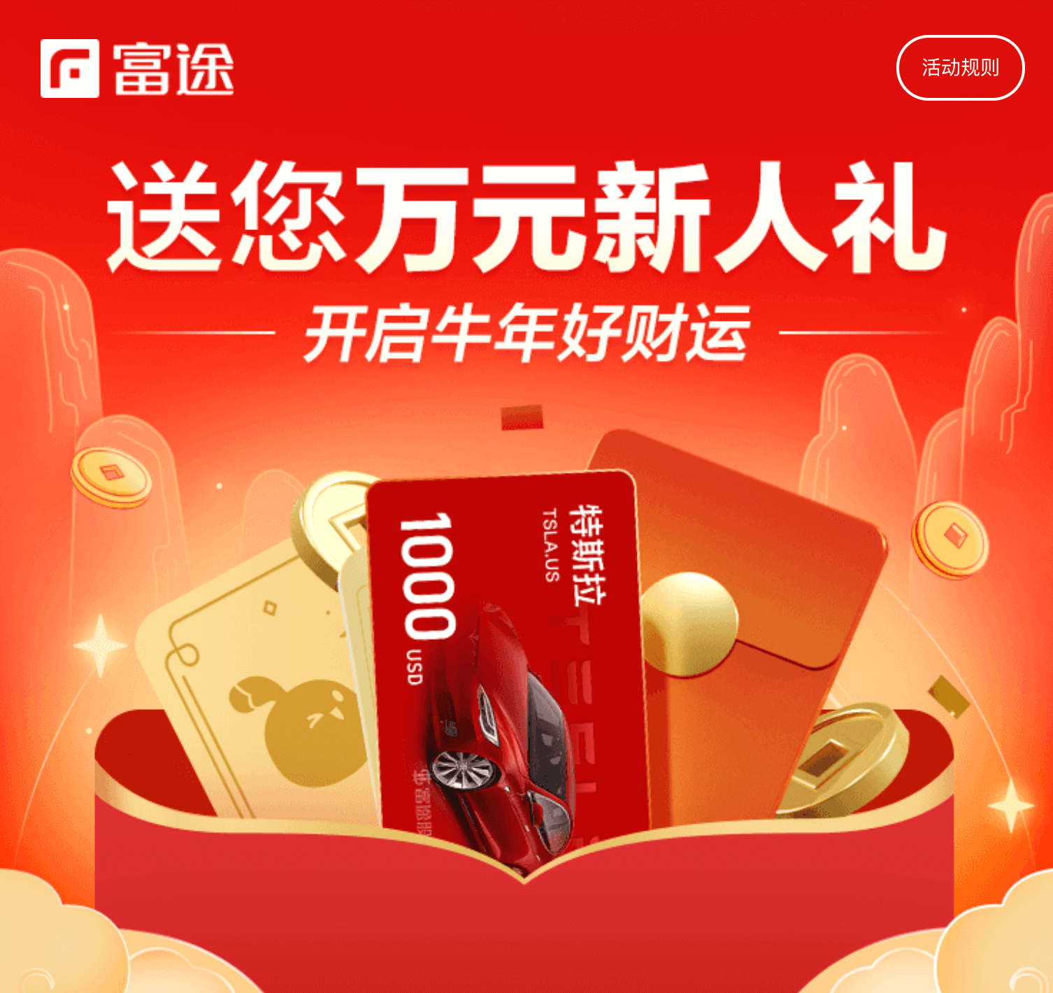 富途证券(FUTU) 2021 新开户奖励：港股免佣交易/最高送$1000 股票- 唐大牛-唐大牛